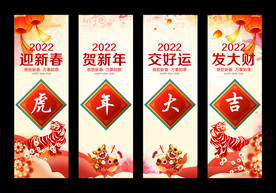 虎年春节