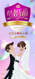 结婚喜宴婚礼庆典 展架易拉宝紫