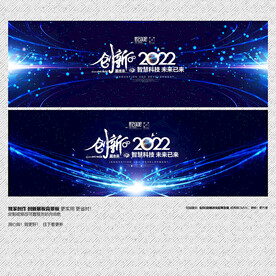 科技年会背景kv主视觉高端展板