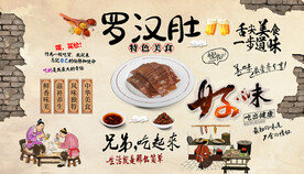 罗汉肚背景墙