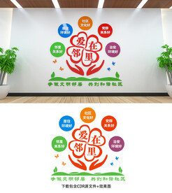 社区文化墙