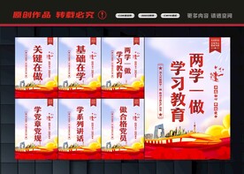 两学一做标语