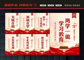 两学一做