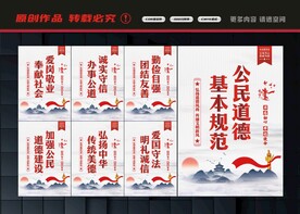 公民基本道德规范