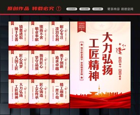工匠精神展板