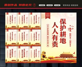 耕地标语