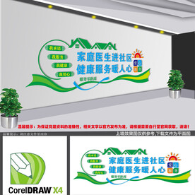 家庭医生进社区