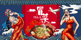 冒菜背景画