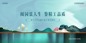 绿色房地产展板画面