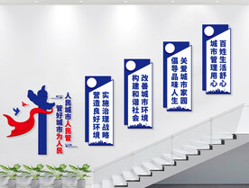 城管楼梯文化墙
