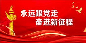 党建文化 