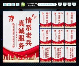 退役军人 