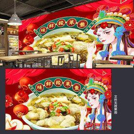 酸菜鱼形象墙