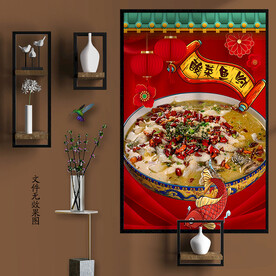 酸菜鱼海报