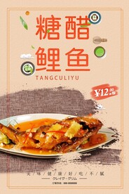 糖醋鲤鱼