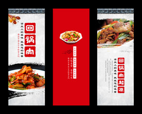 回锅肉