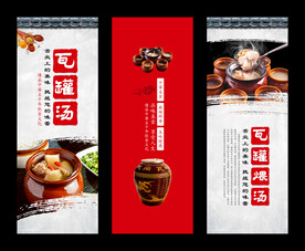 瓦罐汤