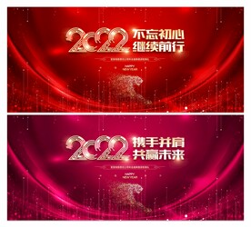 2022年会背景