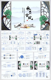 水墨中国风古色古香PPT模板