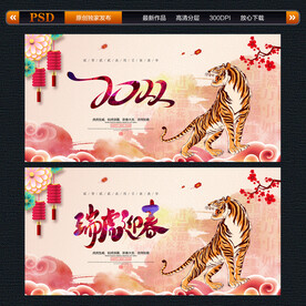 2022虎年