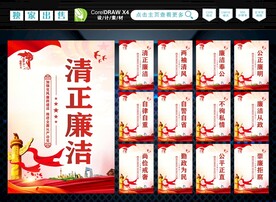 廉政文化 