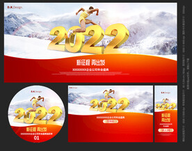 2022年会