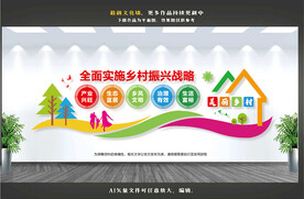 乡村振兴文化墙