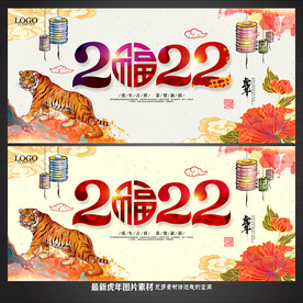 虎年