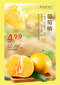 葡萄柚海报