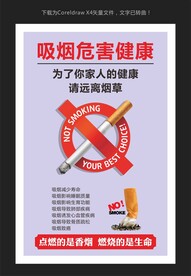 控烟海报