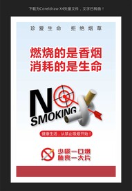 控烟海报