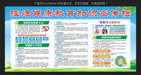 控烟健康教育知识宣传