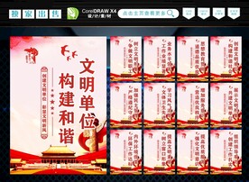 文明单位 