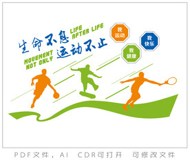 生命不息 运动不止