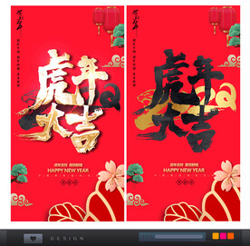 虎年海报