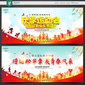 秋季运动会