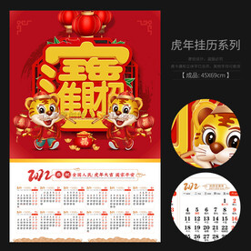 招财进宝挂历