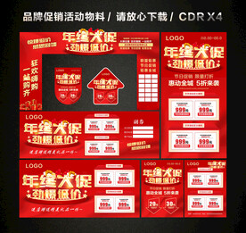 年终年末活动促销