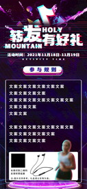 抖音风故障风活动主题海报