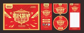 装修活动广告