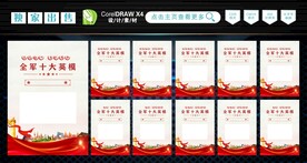 十大英模