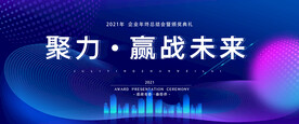 科技感科技风年会简约主K