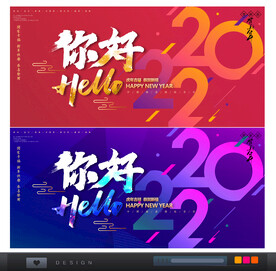你好2022