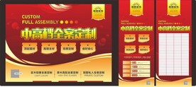 家装活动广告