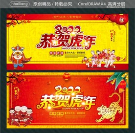 恭贺虎年