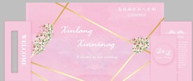 粉色主题婚礼