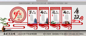 廉政文化墙