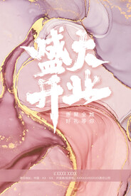 盛大开业