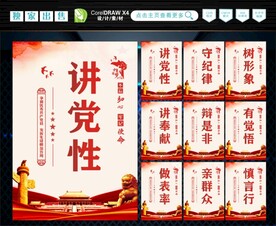 讲党性