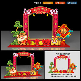 新年拍照框